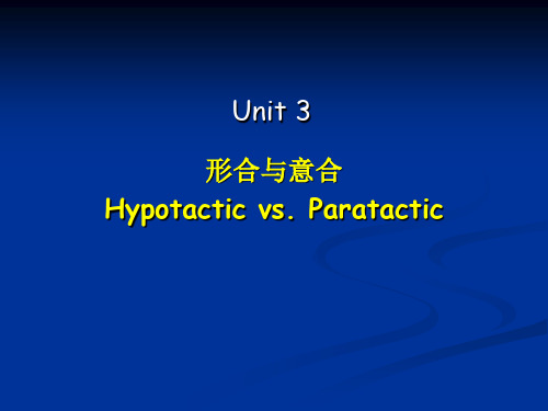 Unit3--形合与意合