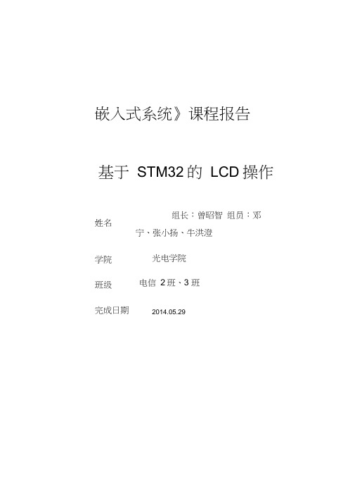 (整理)基于STM32的LCD操作