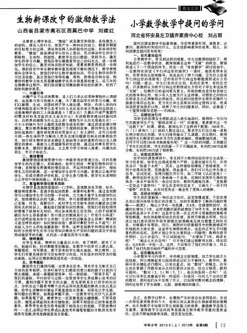 小学数学教学中提问的学问