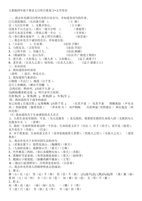 人教版四年级下册语文日积月累复习+文学常识