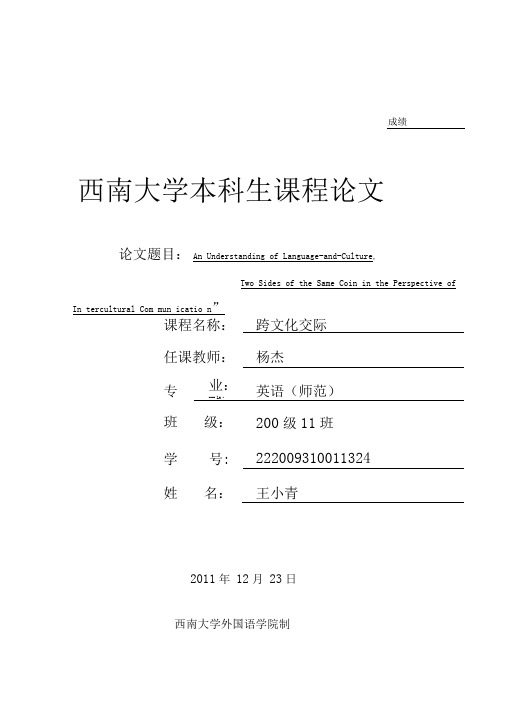 跨文化交际论文