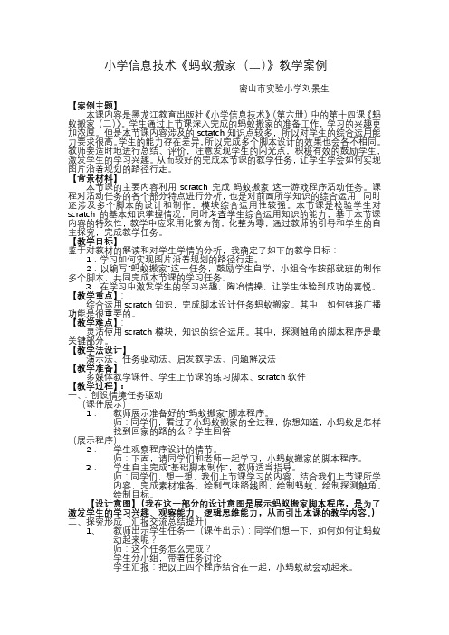 小学信息技术《蚂蚁搬家(二)》教学案例