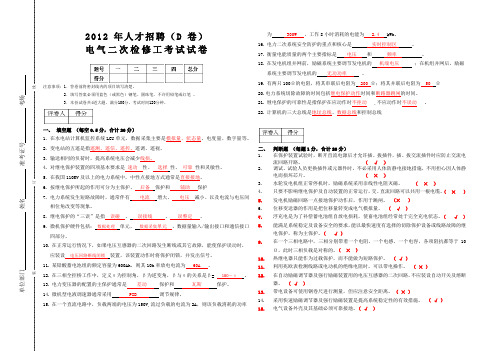 (完整版)电气二次检修工试卷答案(D卷)