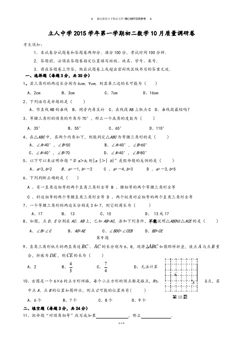 浙教版八年级数学上册一学期初二10月质量调研卷 .docx