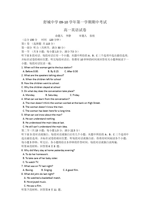 安徽省舒城中学09-10学年高一第一学期期中考试(英语)