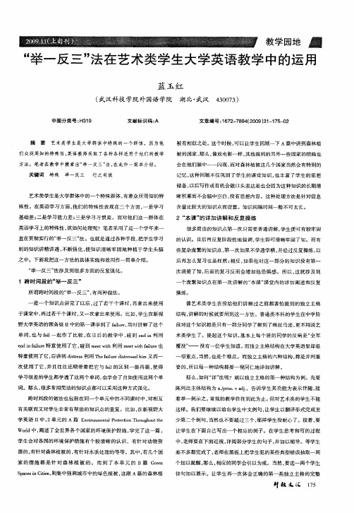 “举一反三”法在艺术类学生大学英语教学中的运用