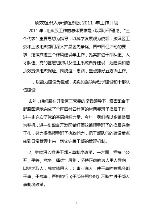 组织股2011 年工作计划