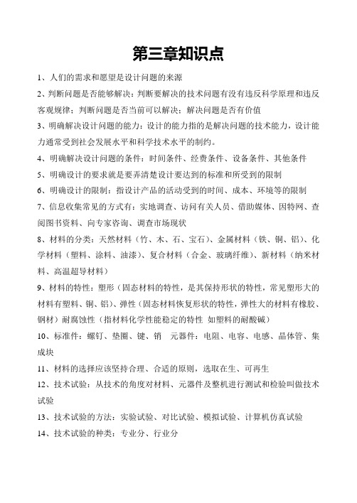 第三章知识点