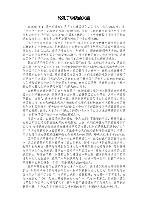 论孔子学院的兴起
