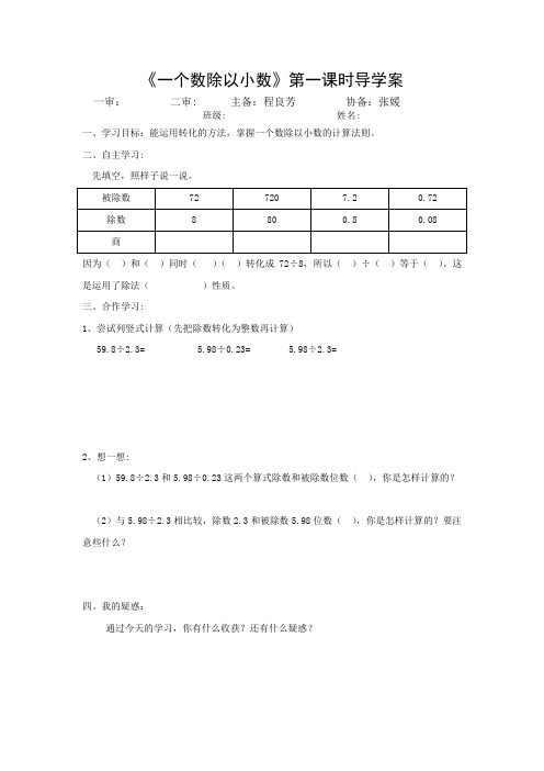 《一个数除以小数》例4导学案