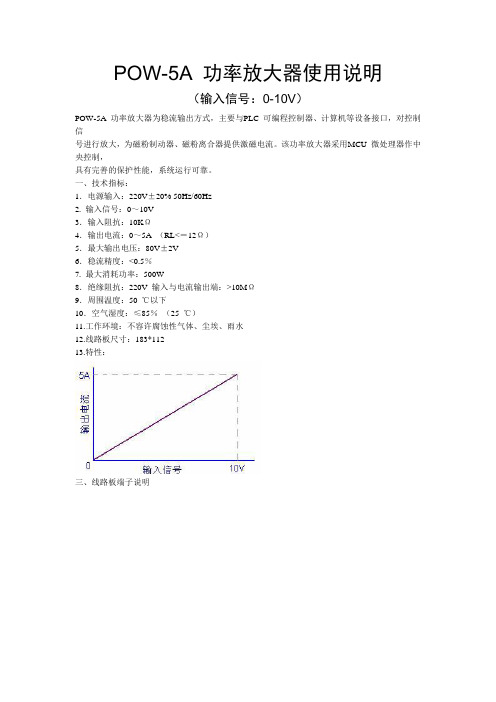 POW-5A功率放大器使用说明