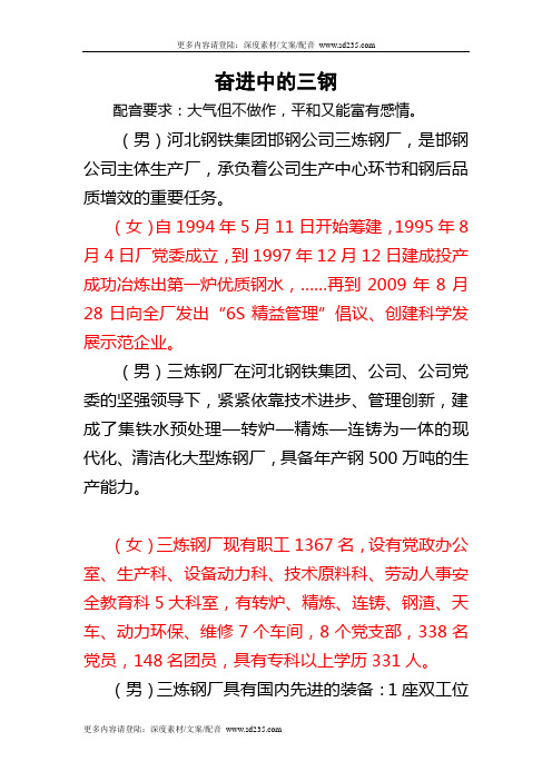 【企业宣传片文案、专题片】奋进中的三钢