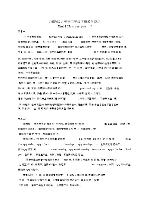 三年级英语下册Unit1教学反思湘少版.doc