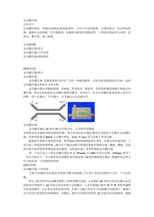 定向耦合器