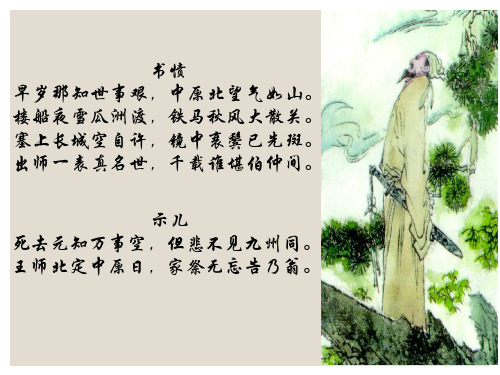 《过小孤山大孤山》陆游ppt演讲教学