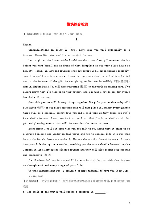 高中英语 模块综合检测 北师大版必修3