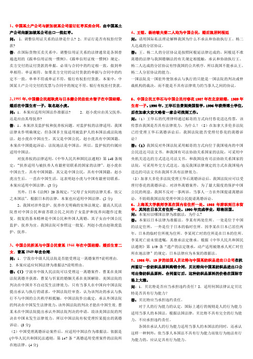 (重点)电大国际私法案例题