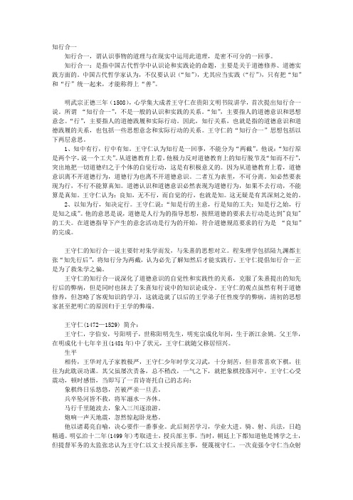 王守仁与知行合一