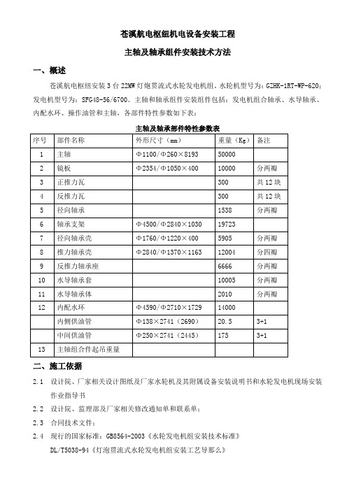 大型灯泡贯流式机组主轴组件安装技术方法