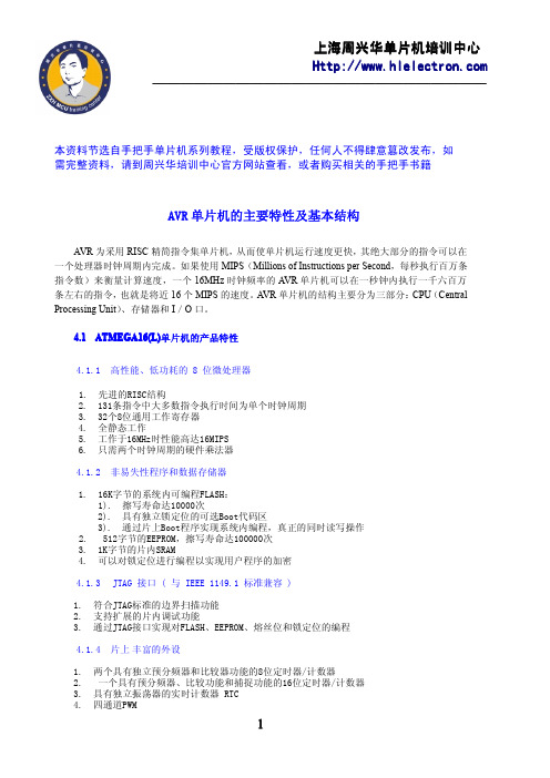 AVR单片机的主要特性及基本结构