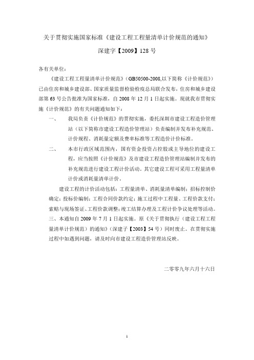 深圳市建设工程计价规程