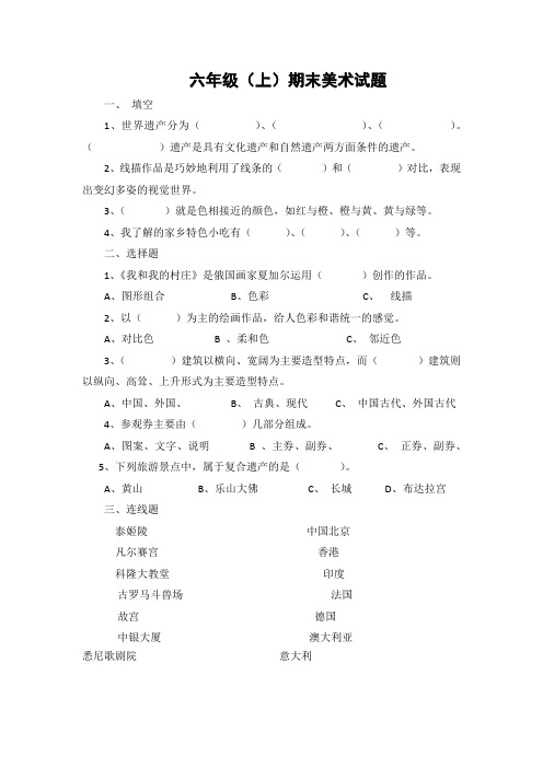 人美版六年级美术期末试卷(上)