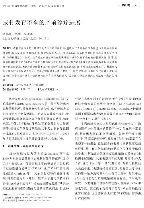 成骨发育不全的产前诊疗进展