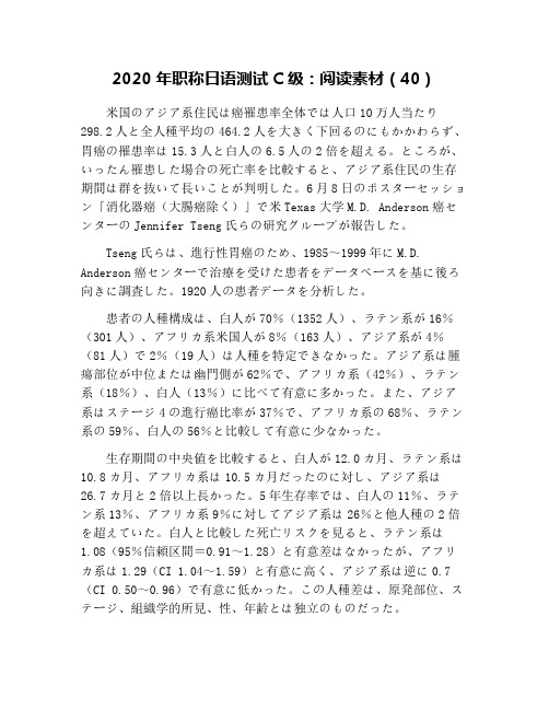 2020年职称日语测试C级：阅读素材(40)