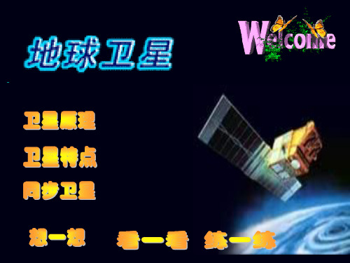 人造卫星运行规律