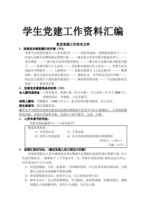 学生党建资料汇编