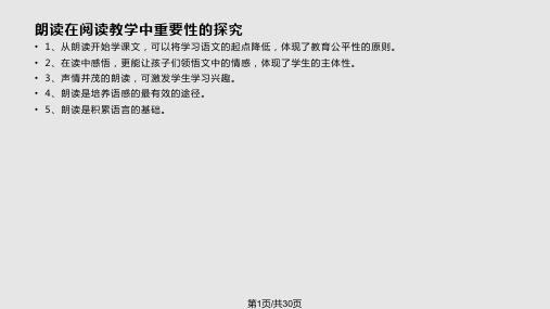 小学语文阅读教学中存在的问题及对策PPT课件