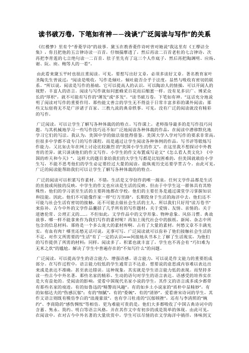 读书破万卷,下笔如有神——浅谈“广泛阅读与写作”的关系