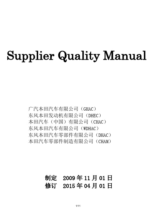供应商管理手册