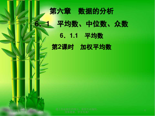 七年级数学下册第6章数据的分析平均数中位数众数61.1平均数第2课时加权平均数习题课件9