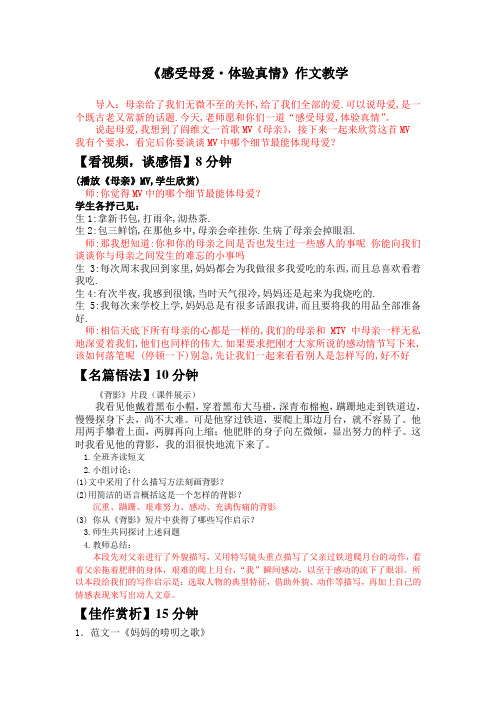 《感受母爱_体验真情》作文教学设计