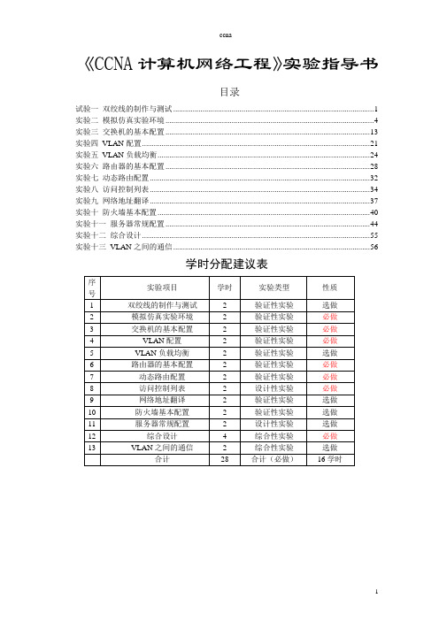 CCNA计算机网络工程师实验指导书