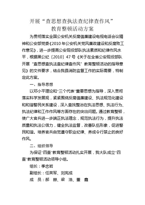 四查活动方案