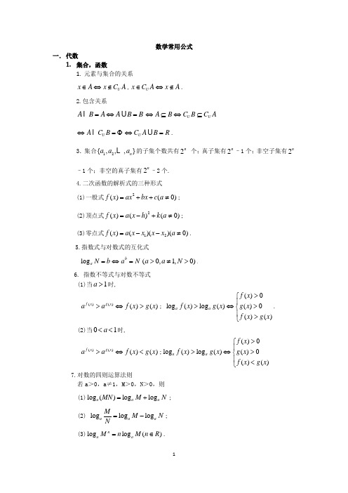 三校生数学常用公式