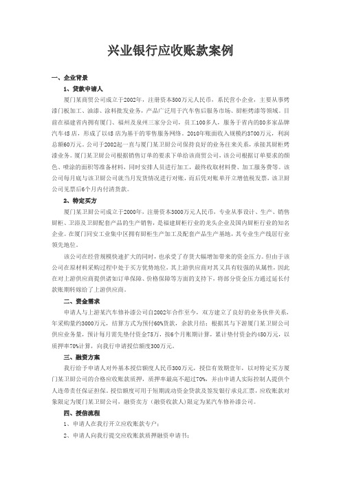 兴业银行应收账款案例
