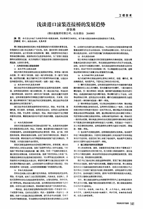 浅谈港口滚装连接桥的发展趋势