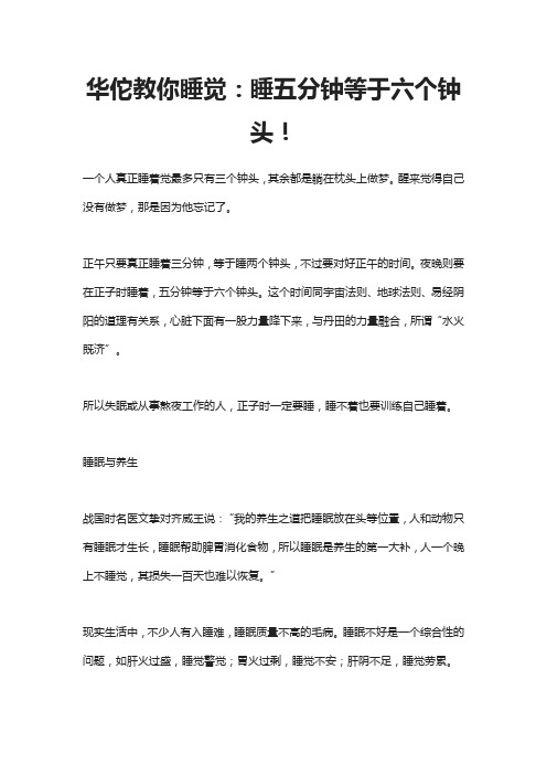 华佗教你睡觉：睡五分钟等于六个钟头!