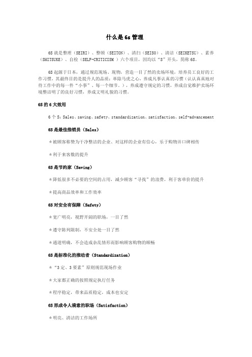 什么是6s管理