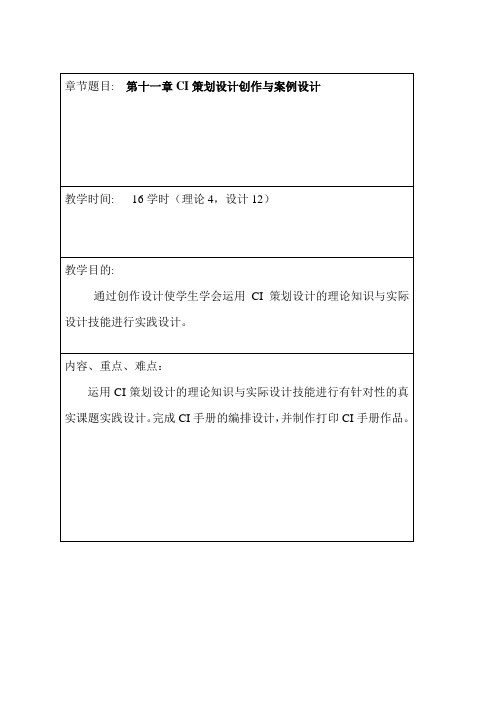 CI教案(6-1)