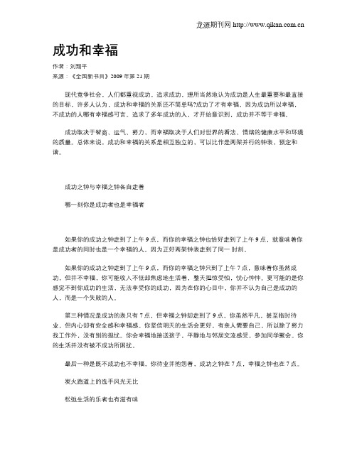 成功和幸福