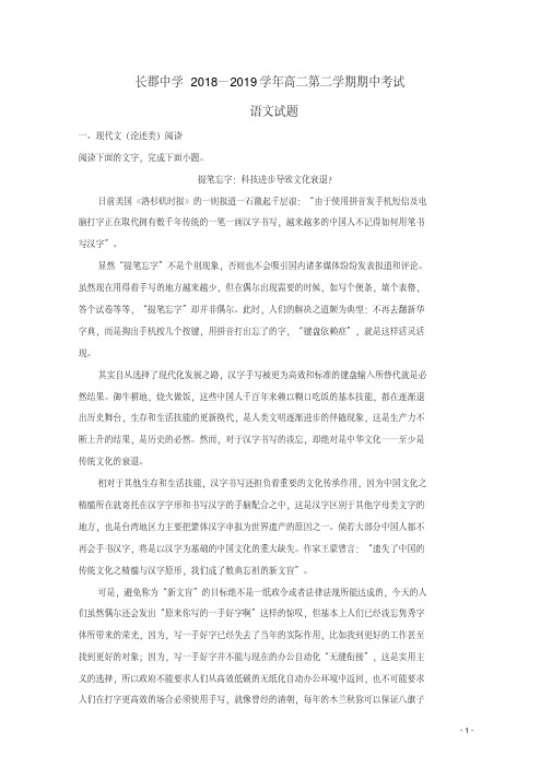 湖南省长郡中学2018_2019学年高二语文下学期期中试题(含解析)