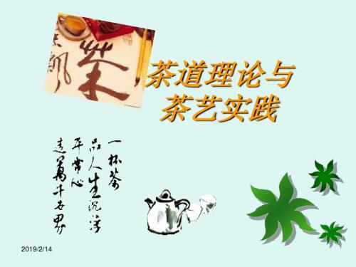 chap7茶艺编创