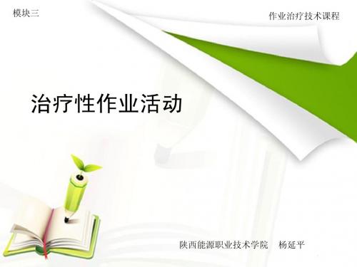 作业治疗技术3-2