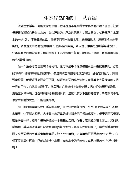 生态浮岛的施工工艺介绍