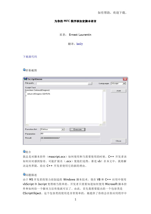 VC知识库文章为你的MFC程序添加宏脚本语言