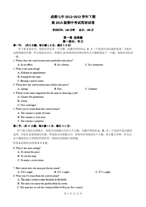15级高一下英语半期考试试卷(1)